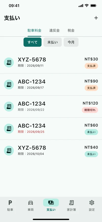 記録しておけば、期限はアプリが見張る