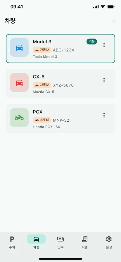 차량 관리