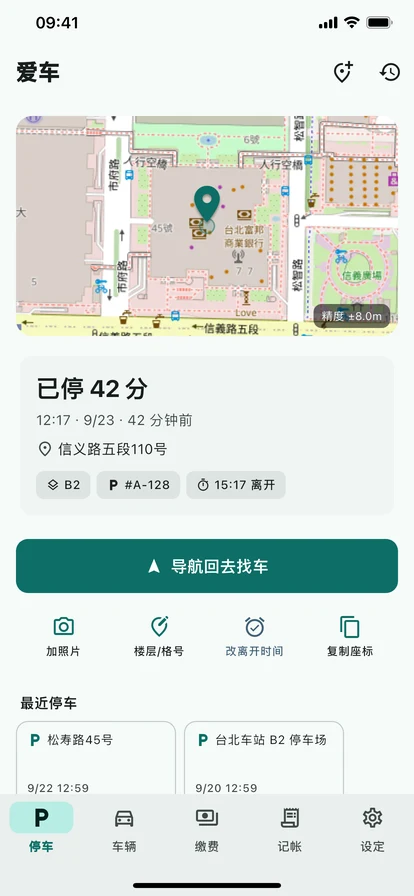 一键钉停车位置