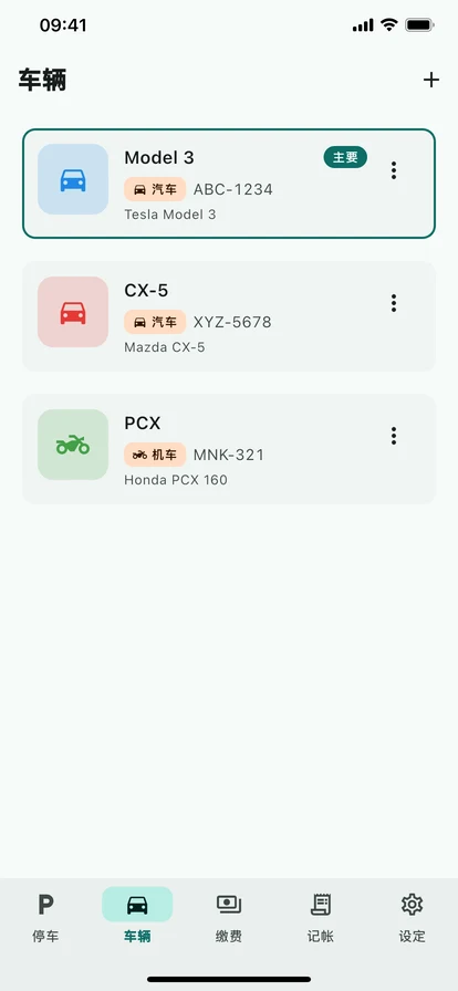 车辆管理
