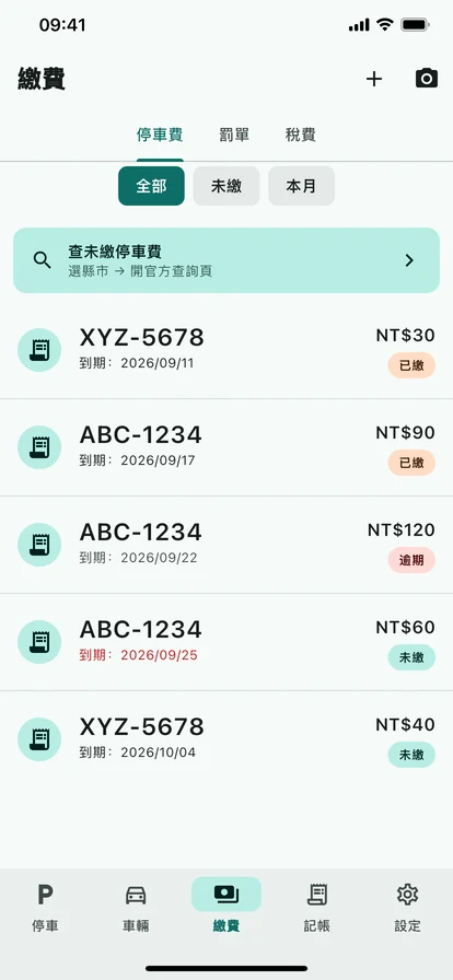 單據拍照，期限自己算